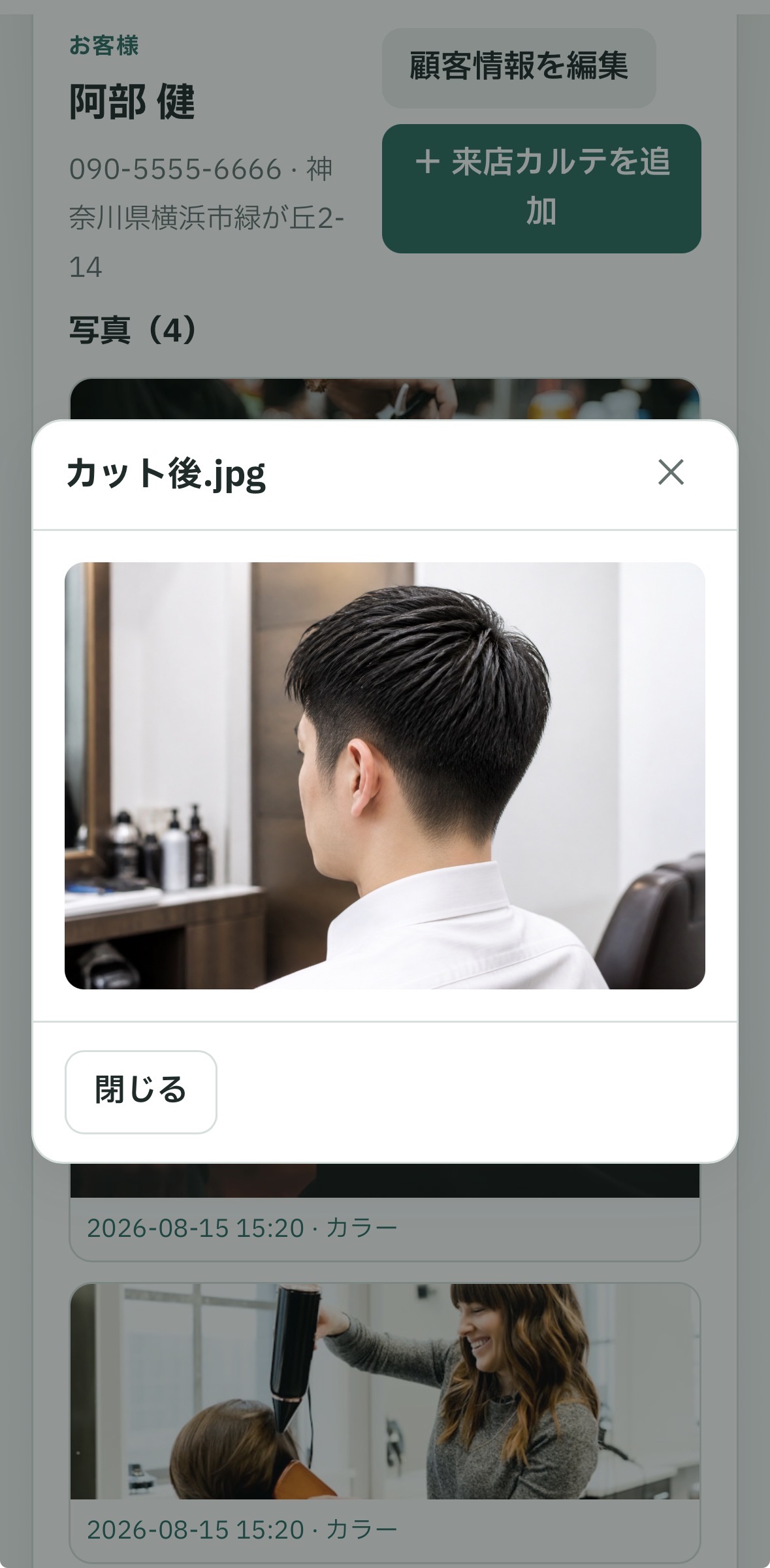 顧客管理(顧客ナビ)のスマホ画面例