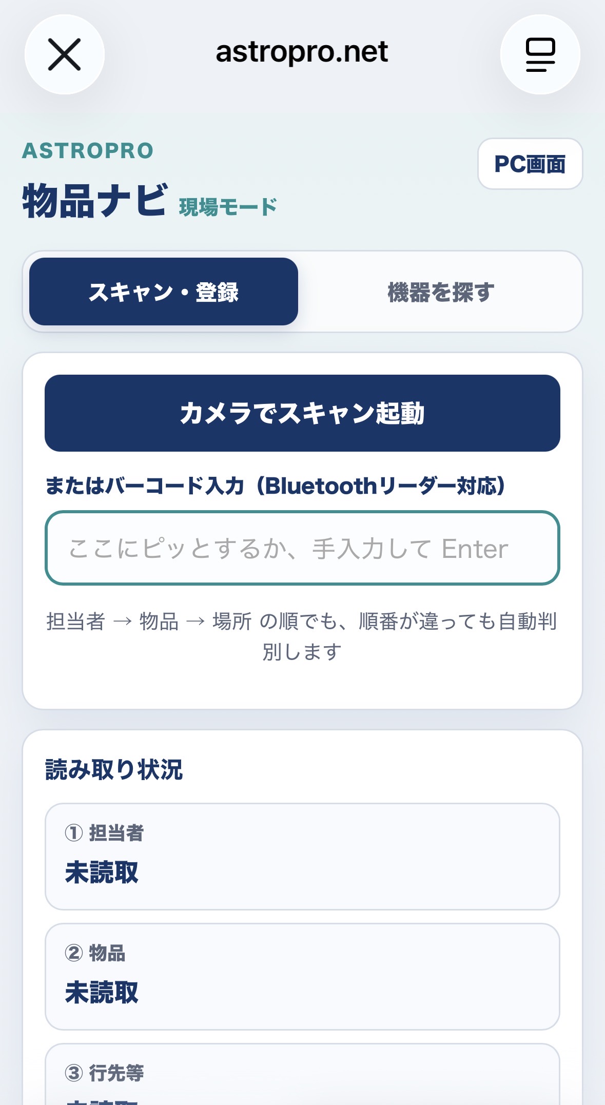 物品ナビのスマホ画面例