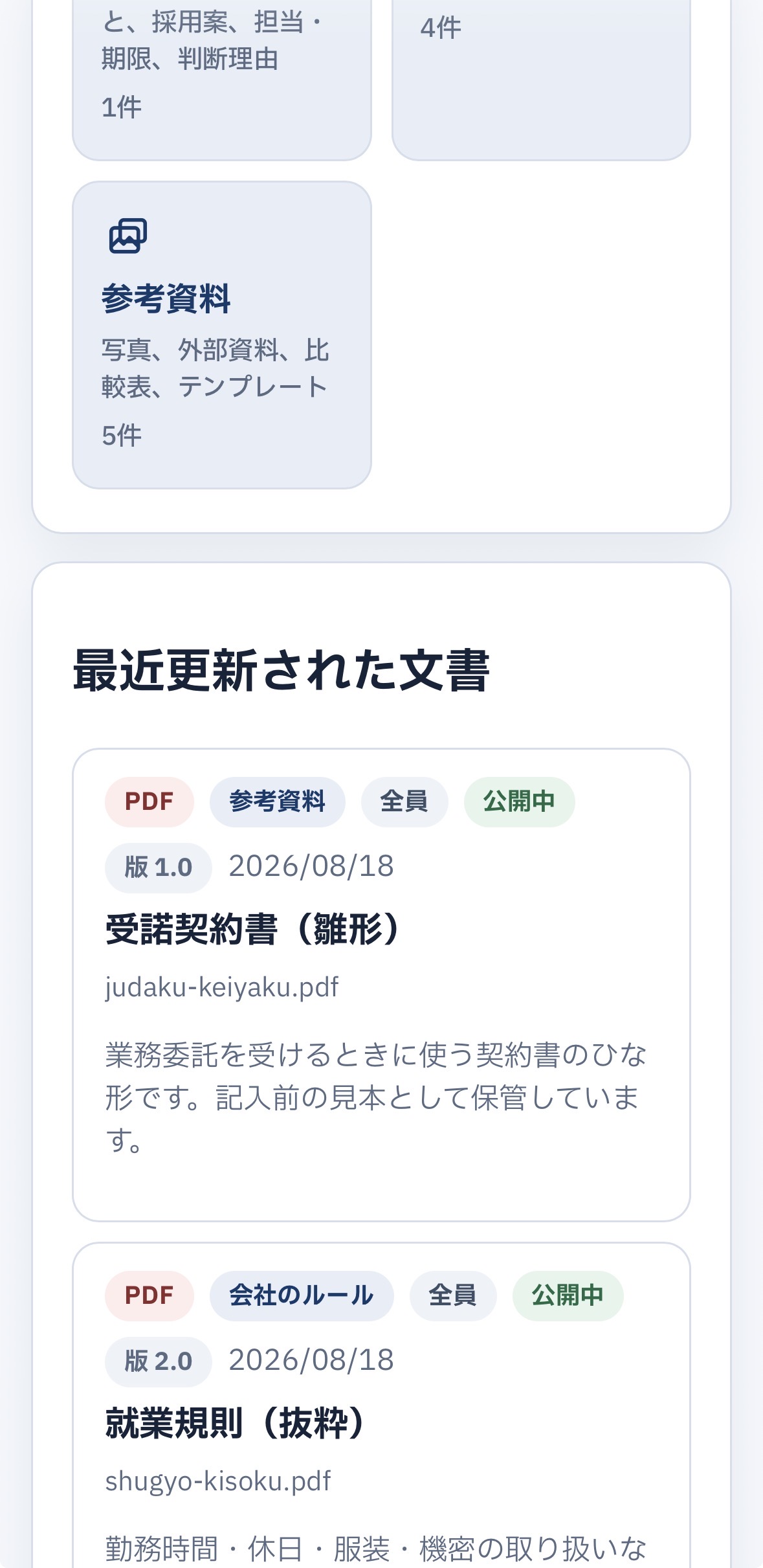 文書ナビのスマホ画面例