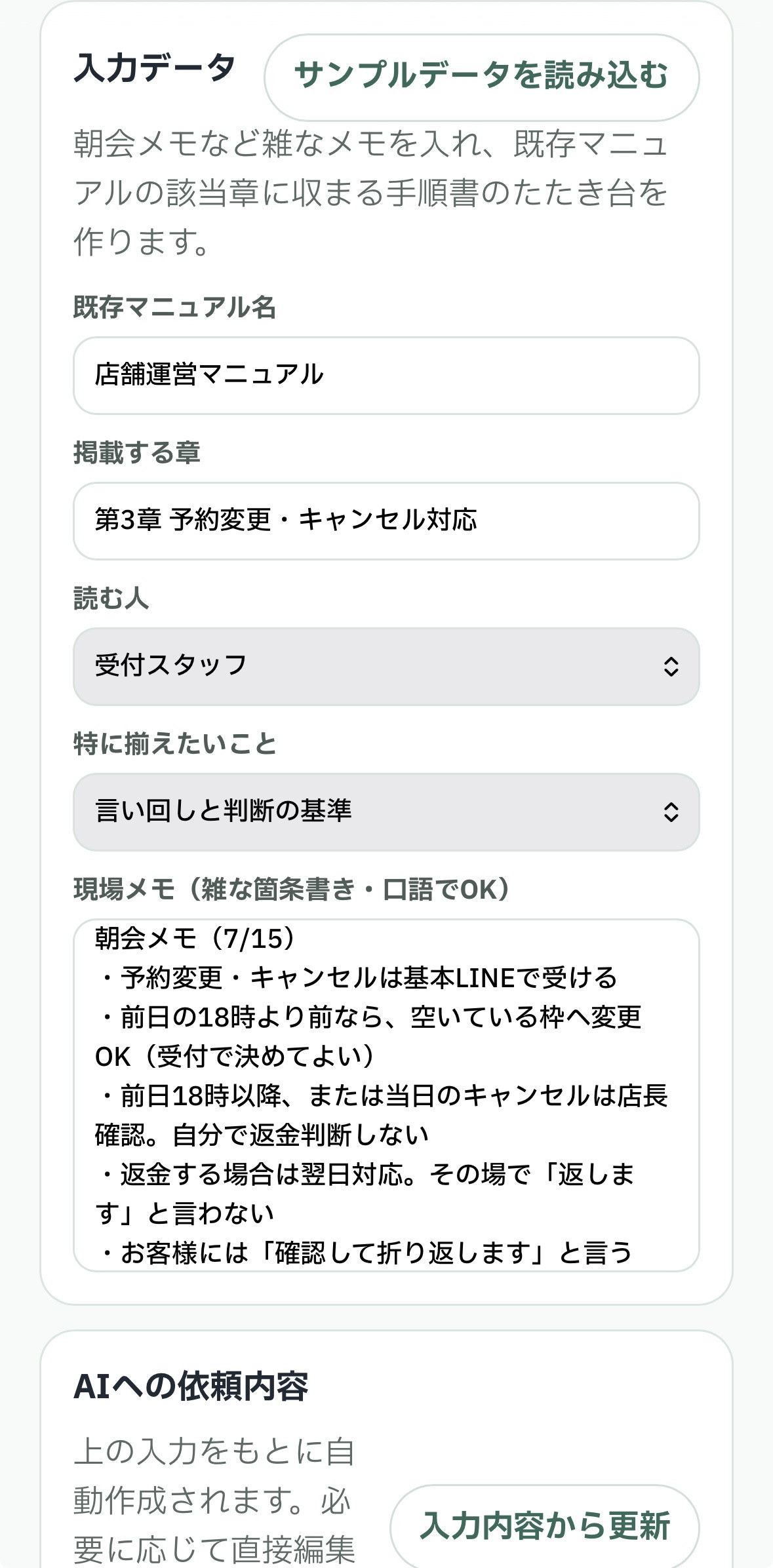 マニュアル作成AIのスマホ画面例