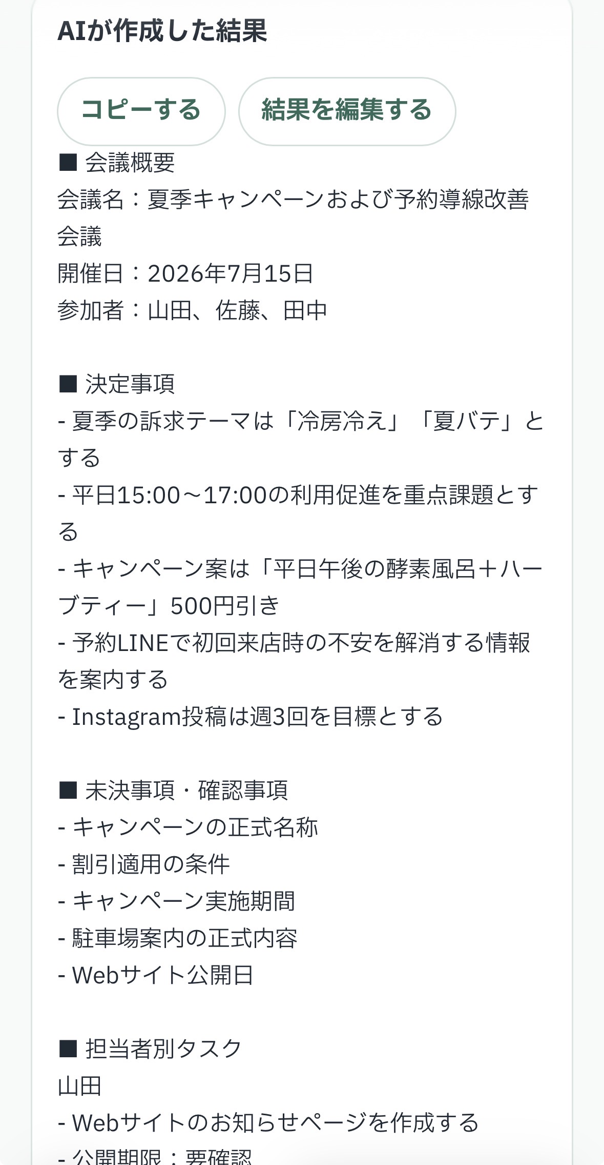 議事録作成AIのスマホ画面例