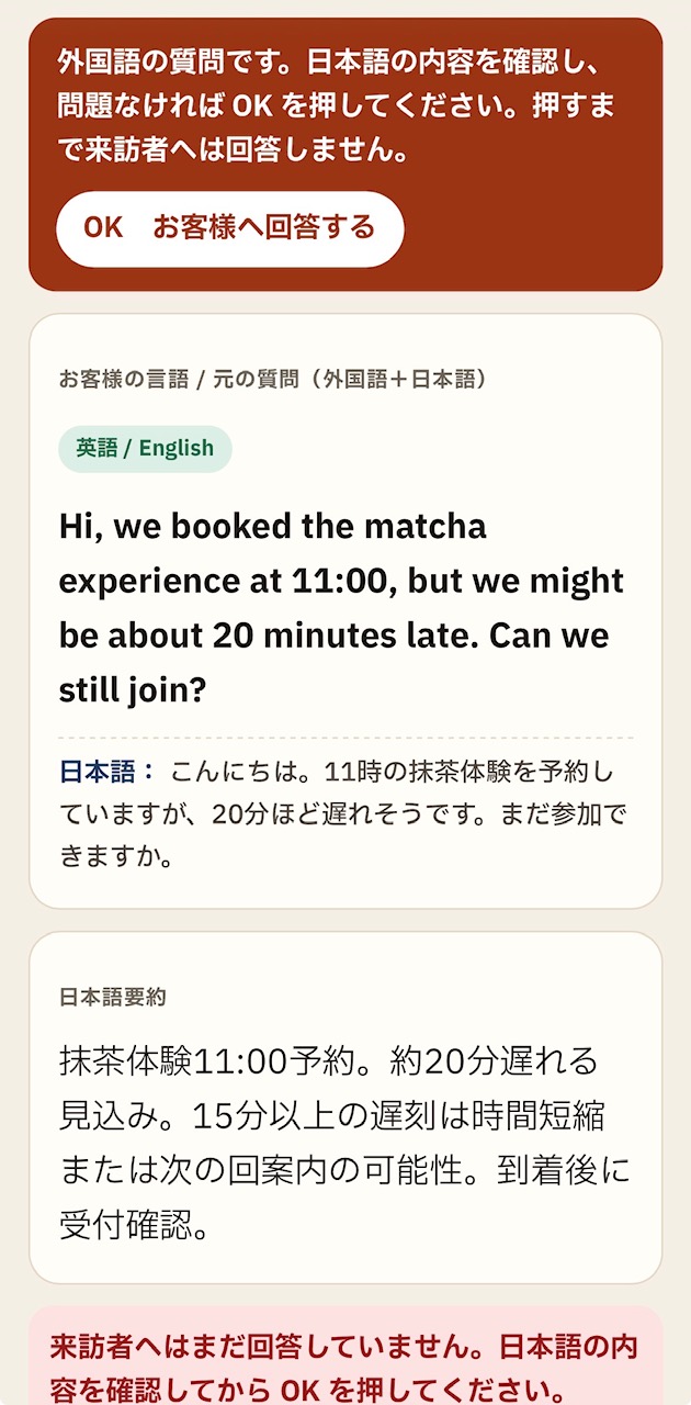 多言語AI接客のスマホ画面例