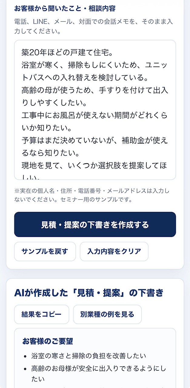 見積・提案書AIのスマホ画面例