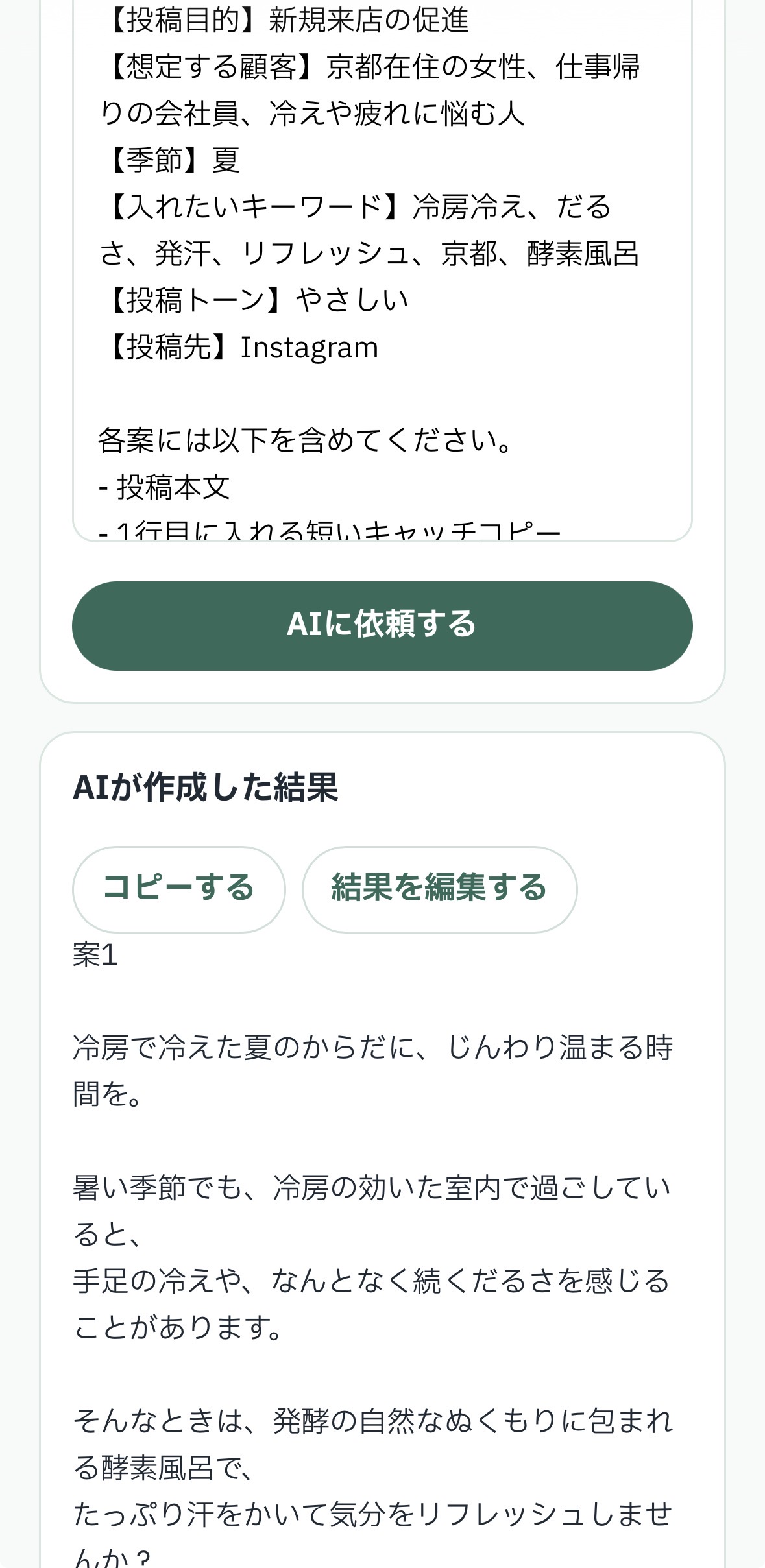 SNS投稿AIのスマホ画面例