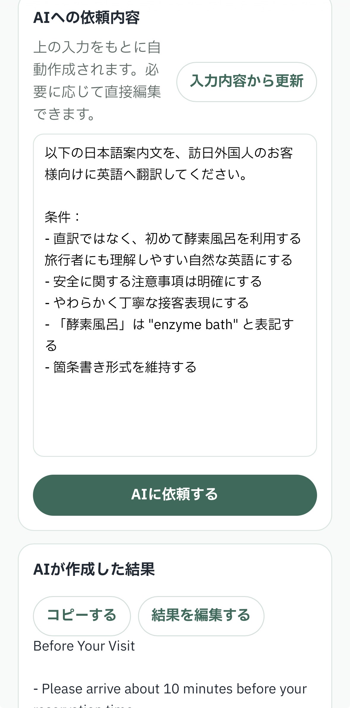 多言語案内AIのスマホ画面例